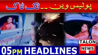 Headline 05 PM Live | 21 January 2022 | Talon News HD