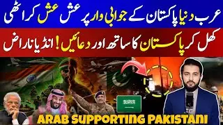 Saudi People Supporting Pakistan - Indian Rafale Failed | Pak Army Response Was Brilliant Says Arab