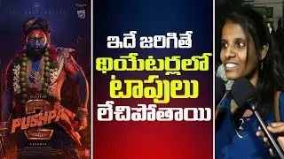 Pushpa2 Genuine Public Talk | Unexpected Response From Allu Arjun Fan