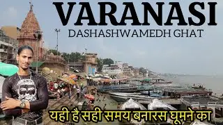 Varanasi Trip How To Reach Dashashwamedh Ghat Full Tour Temples & Crowd Update I Love My India 