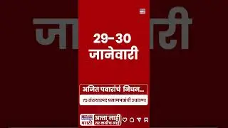Minority Scam Mantralay : अजित पवारांचं  निधन&hellip;काही तासांतच 75 संशयास्पद प्रमाणपत्रांची उधळण!#shorts