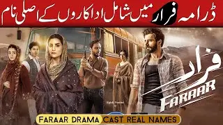 Faraar Drama Cast Real Names | Hamza Ali Abbasi | Ahmed Ali Akbar | Sohai Ali Abro | MRBCS |