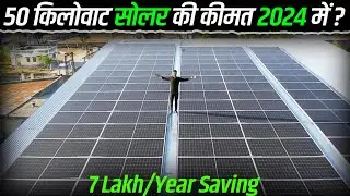 50KW SOLAR ON FACTORY | On-Grid Solar System for Factory In Jaipur | Solar Panel Cost In 2024