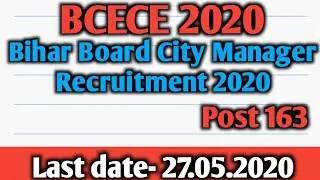 Bihar Board City Manager Recruitment 2020