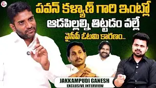 Jakkampudi Ganesh About YS Jagan & Pawan Kalyan | AP Politics | Roshan Interviews | #sumantvtelugu