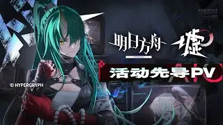 [Arknights] Hoshiguma Alter Animation Trailer