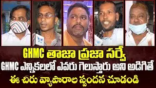 GHMC Common Public Response On TRS Govt | Public Talk On GHMC Elections Winner | Myra Media