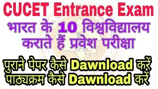 CUCET ENTRANCE EXAM 2019 FULL INFORMATIONS WITH  OLD PAPER ||CENTRAL UNIVERSITY'S ENTRANCE TEST