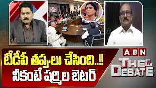 టీడీపీ తప్పులు చేసింది..!! నీకంటే షర్మిల బెటర్ | Vikram Poola Sensational Comments On YS Jagan | ABN