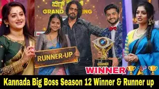 Winner of  Big boss kannada season 12 | bigboss kannada season 12 expected WINNER
