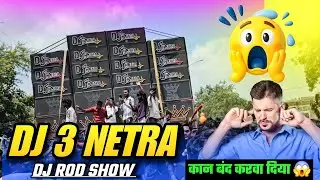 खतरनाक Mid सब के कान Band 😱 dj trinetra gujarat ! 3 netra dj gujarat ! dj 3 netra sehore 