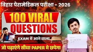 Bihar Paramedical 2026 | 100 Viral Math Questions | Most Important MCQ