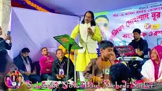 Ekta Nurer Alo | একটা নূরের আলো ঝলমল করে |  Baul Shiraz Uddin | বাউল সিরাজ উদ্দিনের গান |