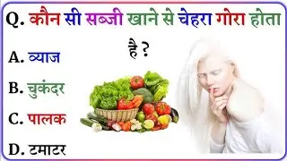 GK questions | Gk quiz in Hindi | samanya Gyan | questions and answers | Gk | Gk quiz | Gk today | 