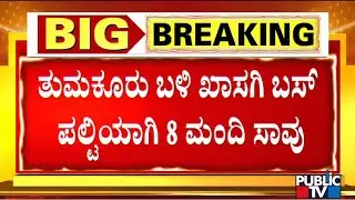 Private Bus Topples Near Pavagada; 8 Dead, 30 Injured | Tumkur Bus Accident