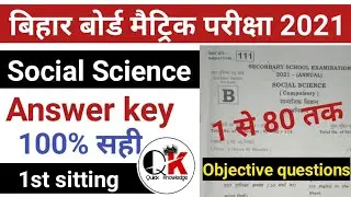 Bihar board matric exam 2021 social Science answer key || Class 10 Bihar board
