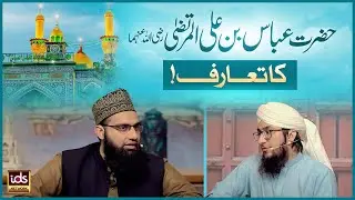Hazrat Abbas Bin Ali Ul Murtaza Ka Ta'arruf | Hazrat Abbas Biography | Allama Tahir Madani