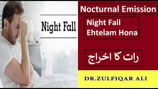 Nocturnal Emission | Causes and Treatment | Homeopathic Medicines | رات کا اخراج | In Urdu/Hindi