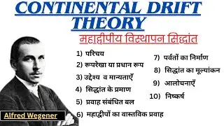 CONTINENT DRIFT THEORY  BY AK VERMA