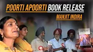 Poorti Apoorti Book Release 1997 | Manjit Indira | Book Release | Santokh Singh Dhir | Poet