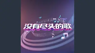 一花一剑