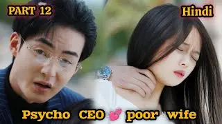 Part 12 || Psycho CEO Forced Marriage To poor girl for Revenge हिन्दी Chinese Drama Explain in Hindi