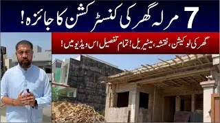 House Construction Services in Islamabad RWP| House Construction Ideas | All Details