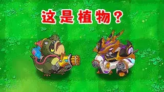 雜交版都出魔改版了？但這怎麼看也不像植物啊！