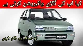 Car engine vibration problem Urdu and Hindi