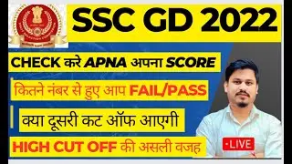 SSC GD RESULT 2022 // CHECK YOUR RESULT //