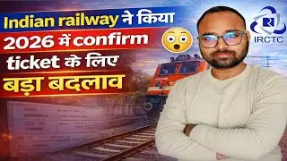 IRCTC Confirm Ticket Date Change New Rule 2026 | बिना Cancel किए तारीख बदलें | पूरा सच