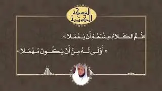 المسكة الكوثريه في نظم أمهات القواعد الفقهية لفضيلة الشيخ محمد سالم بحيري في حلتها الجديدة ❤