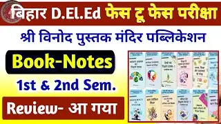 Bihar DElEd Face to Face Exam Notes Book | Bihar DElEd Book | Shri Vinod Pustak Mandir DElEd Book