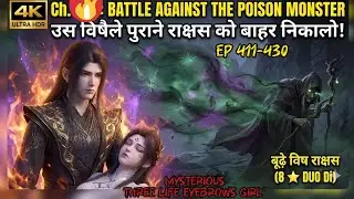 BTTH  emperor || EP 411-430 || mysterious girl's arrival, suprise attack Old toxic doman 