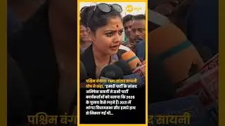 West Bengal Politics: Saayoni Ghosh का बड़ा दावा | Bhangar Seat 2026 TMC