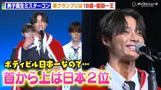 『今日好き』出演の“高校生ボディビルダー”榎田一王が準グランプリ！将来の夢は「アクション俳優になりたい」　『男子高生ミスターコン2025』