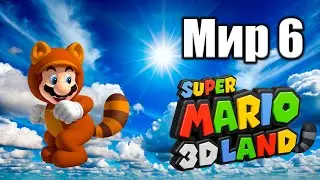 [#6] Super Mario 3D Land [World 6] 100% Walkthrough [Русский]