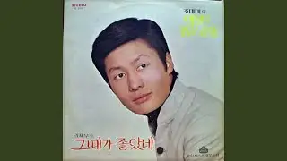 Good Old Times (그때가 좋았네)