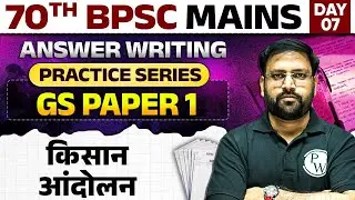 70th BPSC Mains Answer Writing | GS Paper 1 : किसान आंदोलन | BPSC Answer Writing 2024 | BPSC Wallah