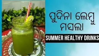 Easy way to make Mint leamon masala || ପୁଦିନା ମସଲା || Summer drink #recipe #summerdrink