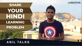 SHARE YOUR HINDI LEARNING PROBLEMS | ANIL MAHATO
