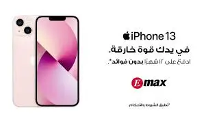Oman iPhone 13 &ndash; Emax - Arabic