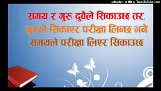 महान भनाइ &ndash; आफ्नो प्रेरक संसार महान भनाइ from infonepal tv