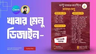 Canva দিয়ে খাবার মেনু ডিজাইন করুন | Restaurant/Food Menu Card Design Tutorial | Yeasin Miah