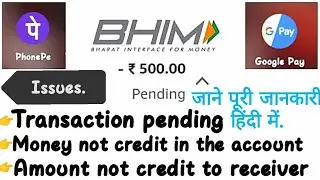 UPI | BHIM transaction pending but amount deducted जाने पूरी जानकारी हिंदी में