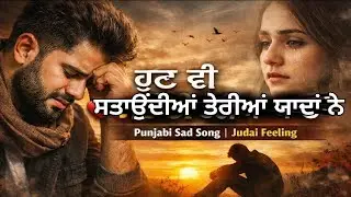 “रौंदे हां पछतौंदेयां हां | Heart Touching Punjabi Sad Song” New Punjabi sad song 2025 