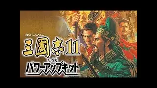 【PC】久しぶりに三国志11 劉備でクリアまで1日目【劉備の野望】