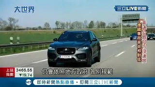 德國高速公路