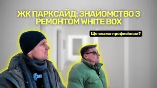 Знайомлю ремонтника (Демишин Ярослав) з ремонтом Вайтбокс на 