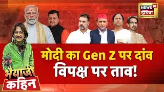 Bhaiyaji Kahin with Prateek Trivedi LIVE: BJP New President Nitin Nabin | PM Modi | GenZ | Congress